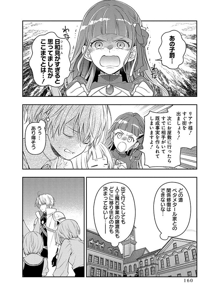 Mujikaku na Tensai Shoujo wa Kizukanai Chapter 28.1 24ページ