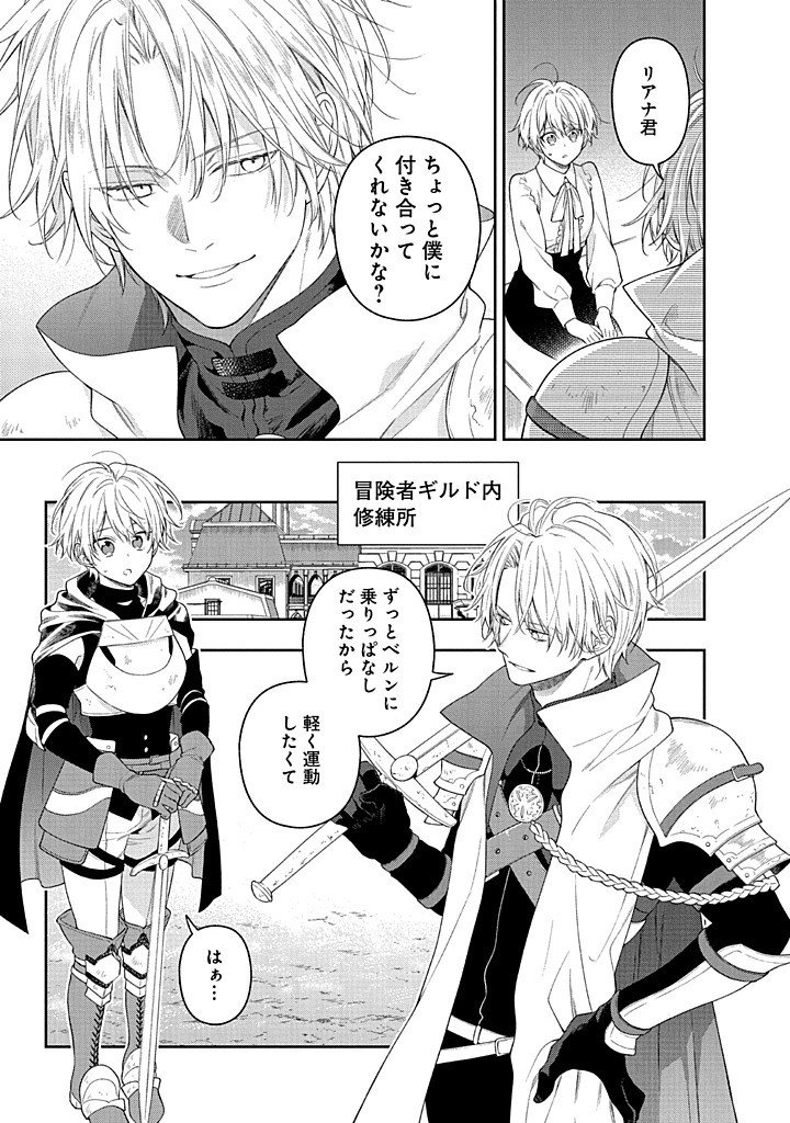 Mujikaku na Tensai Shoujo wa Kizukanai Chapter 28.1 25ページ