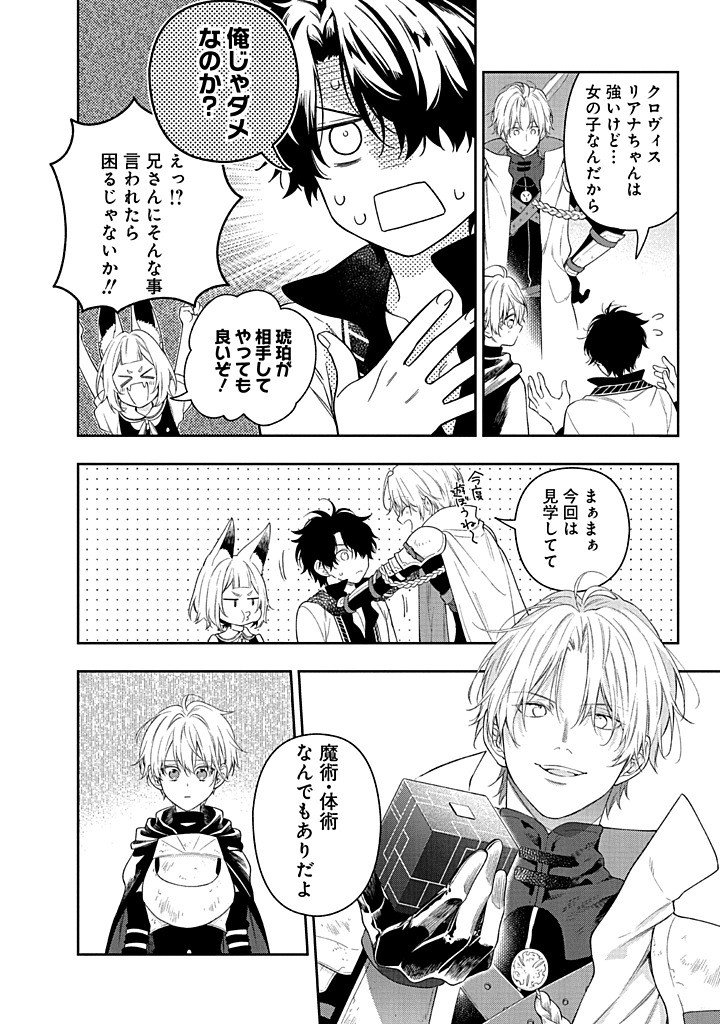 Mujikaku na Tensai Shoujo wa Kizukanai Chapter 28.1 26ページ