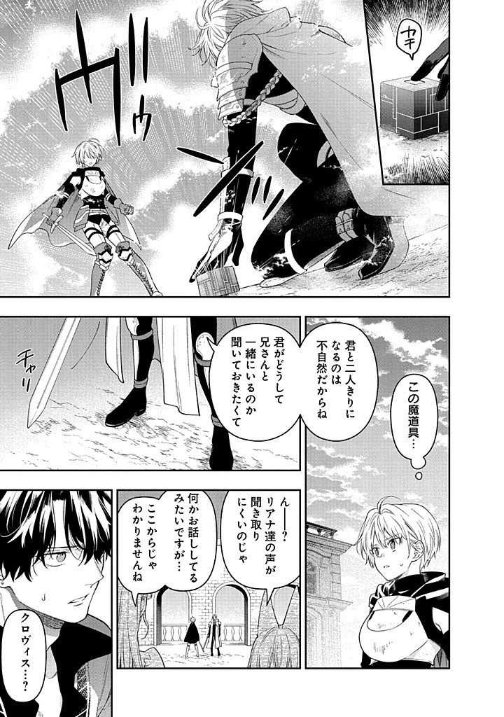 Mujikaku na Tensai Shoujo wa Kizukanai Chapter 28.1 27ページ