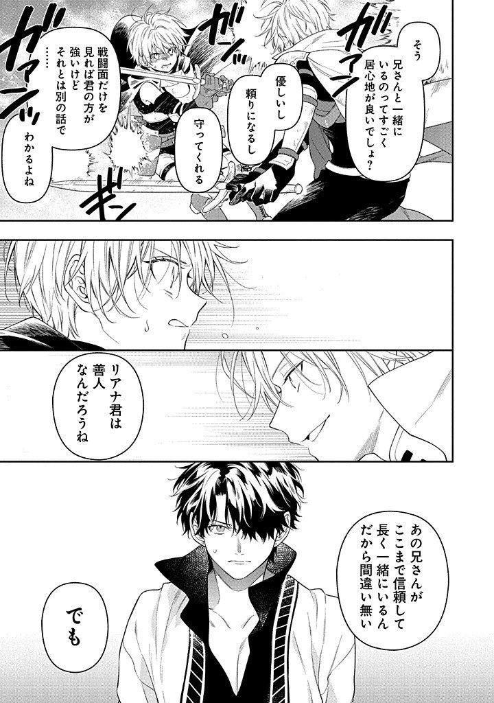 Mujikaku na Tensai Shoujo wa Kizukanai Chapter 28.1 29ページ