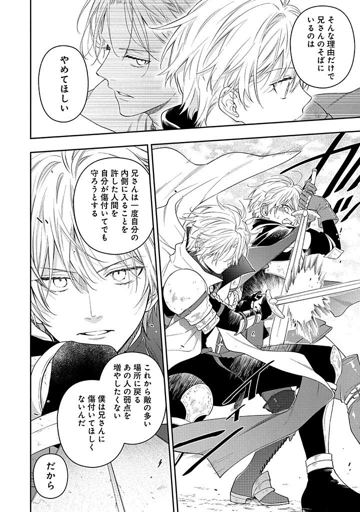 Mujikaku na Tensai Shoujo wa Kizukanai Chapter 28.1 30ページ