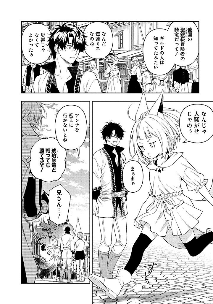 Mujikaku na Tensai Shoujo wa Kizukanai Chapter 28.1 4ページ