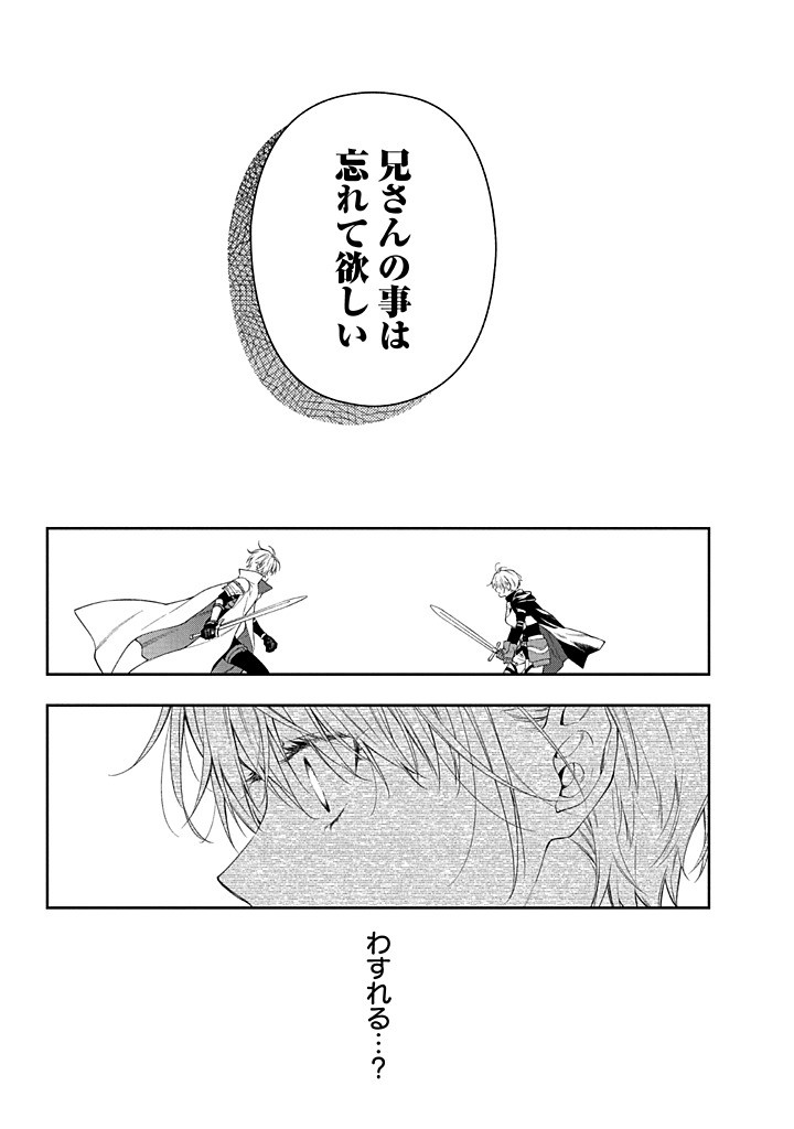 Mujikaku na Tensai Shoujo wa Kizukanai Chapter 28.1 31ページ