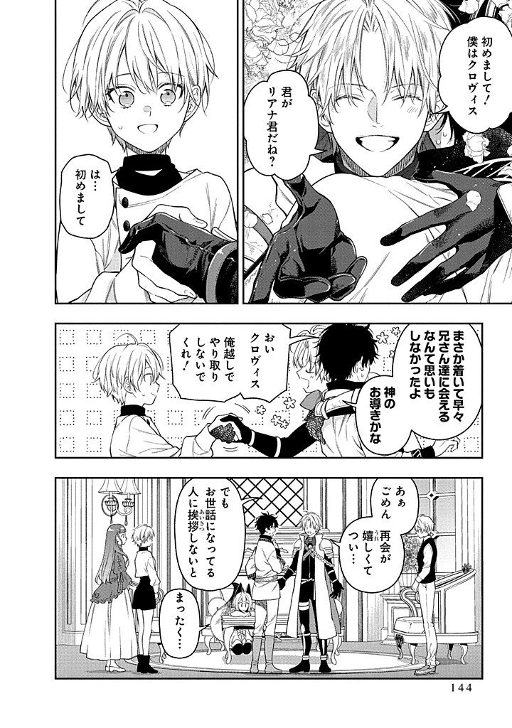 Mujikaku na Tensai Shoujo wa Kizukanai Chapter 28.1 8ページ