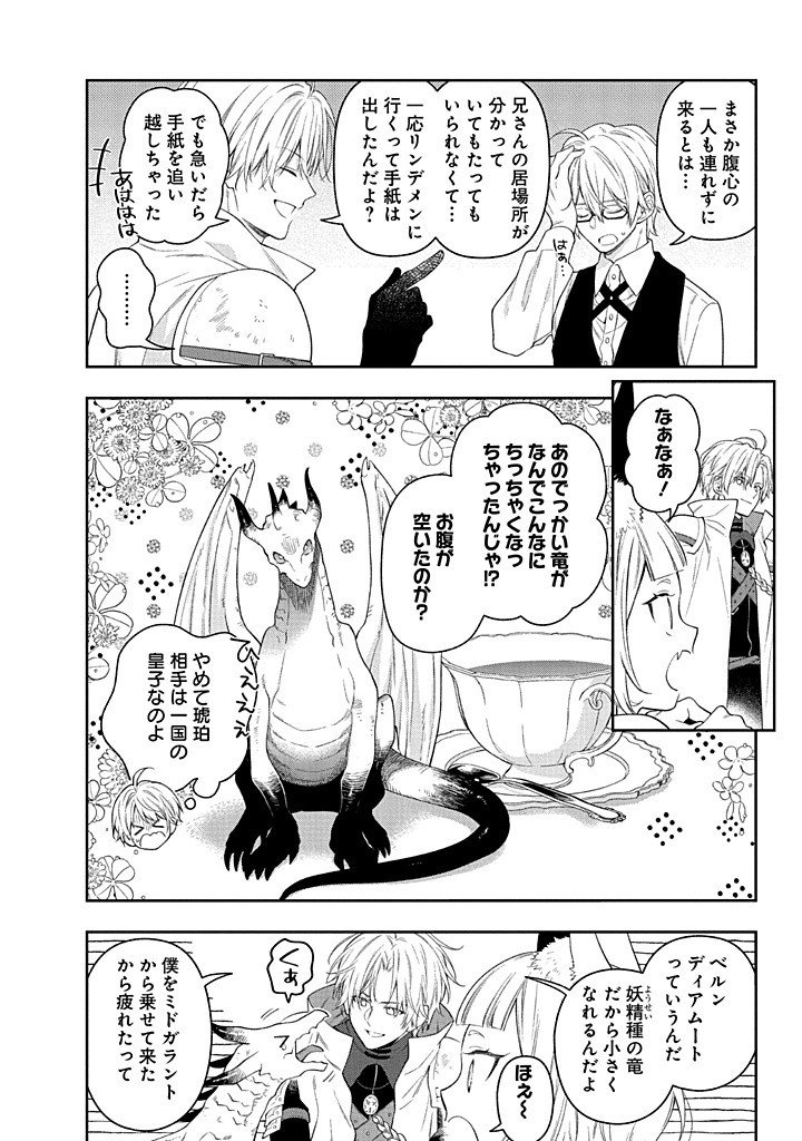 Mujikaku na Tensai Shoujo wa Kizukanai Chapter 28.1 10ページ