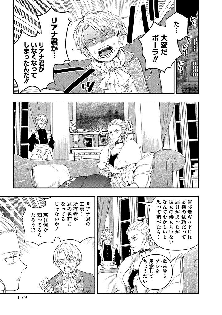 Mujikaku na Tensai Shoujo wa Kizukanai Chapter 28.2 12ページ