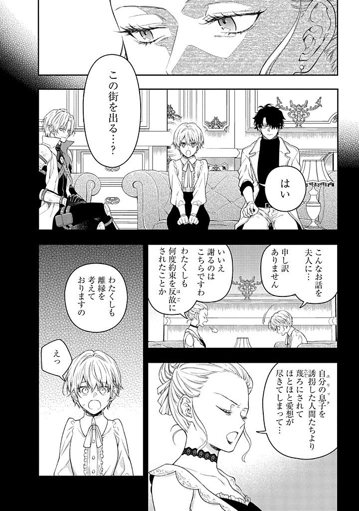 Mujikaku na Tensai Shoujo wa Kizukanai Chapter 28.2 13ページ