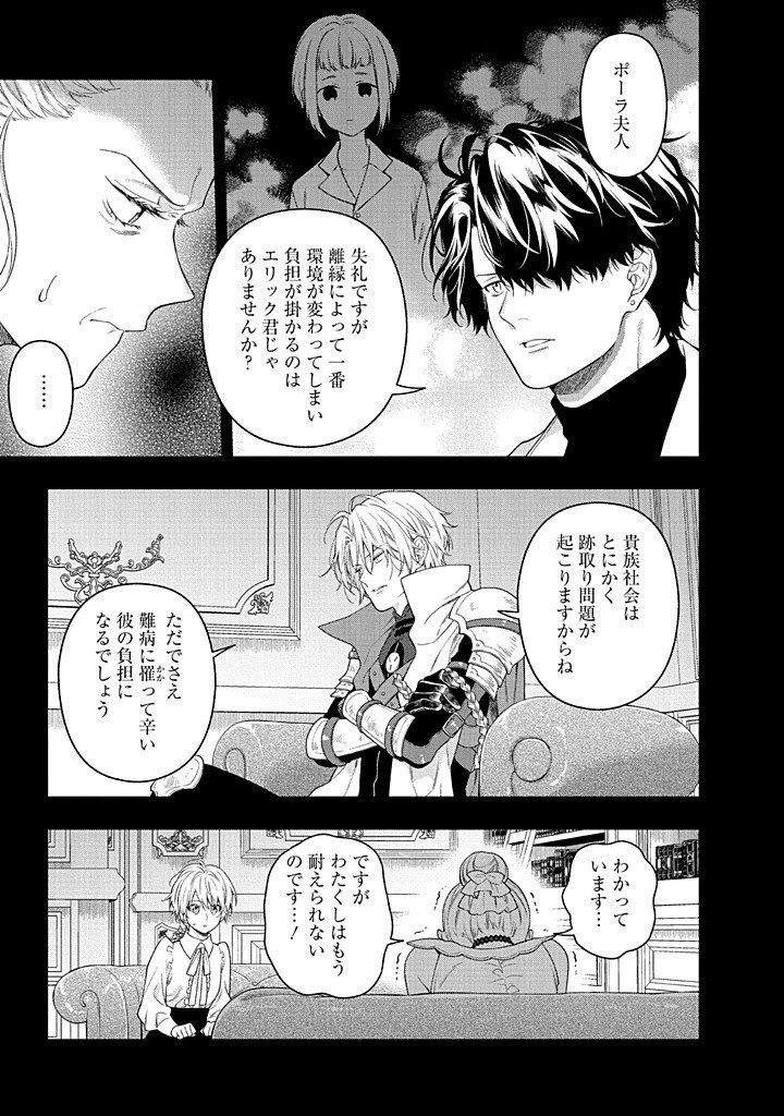 Mujikaku na Tensai Shoujo wa Kizukanai Chapter 28.2 14ページ