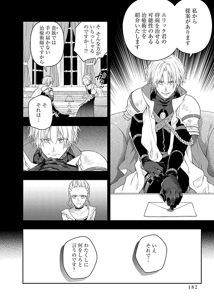 Mujikaku na Tensai Shoujo wa Kizukanai Chapter 28.2 15ページ