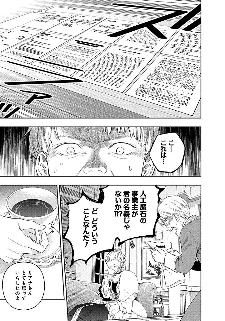 Mujikaku na Tensai Shoujo wa Kizukanai Chapter 28.2 16ページ