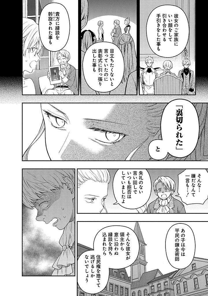 Mujikaku na Tensai Shoujo wa Kizukanai Chapter 28.2 17ページ