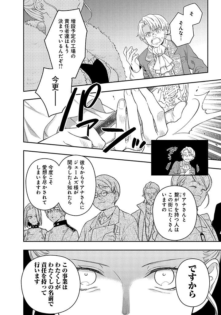 Mujikaku na Tensai Shoujo wa Kizukanai Chapter 28.2 19ページ
