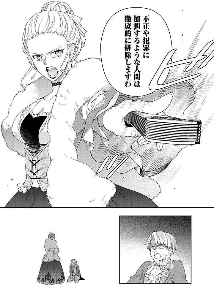 Mujikaku na Tensai Shoujo wa Kizukanai Chapter 28.2 20ページ