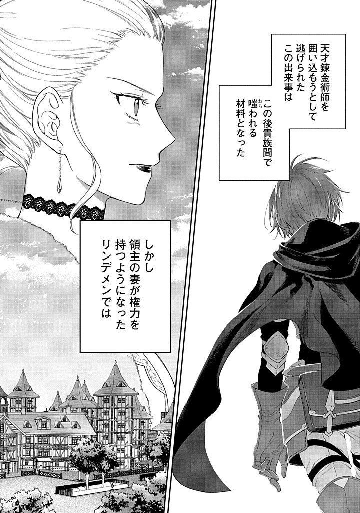 Mujikaku na Tensai Shoujo wa Kizukanai Chapter 28.2 21ページ