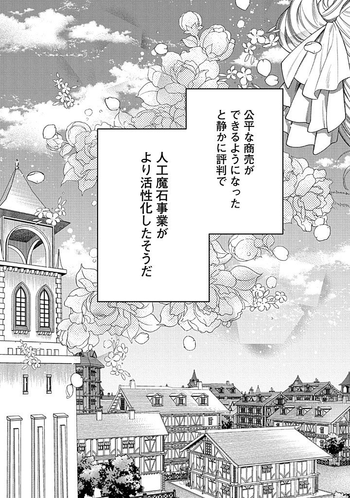 Mujikaku na Tensai Shoujo wa Kizukanai Chapter 28.2 22ページ