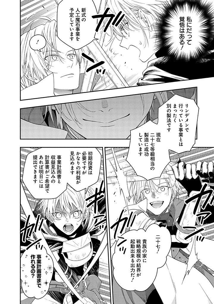 Mujikaku na Tensai Shoujo wa Kizukanai Chapter 28.2 5ページ