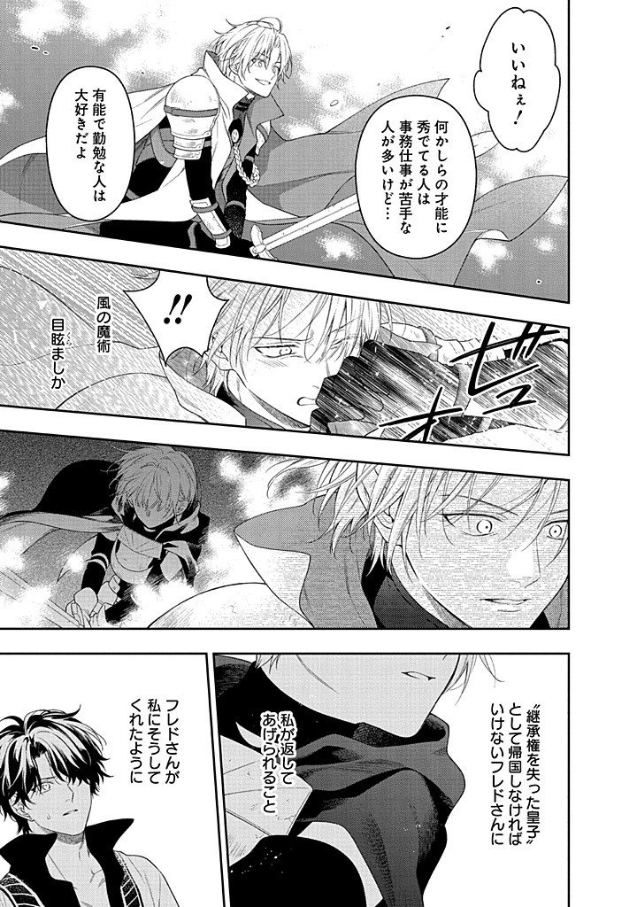 Mujikaku na Tensai Shoujo wa Kizukanai Chapter 28.2 6ページ