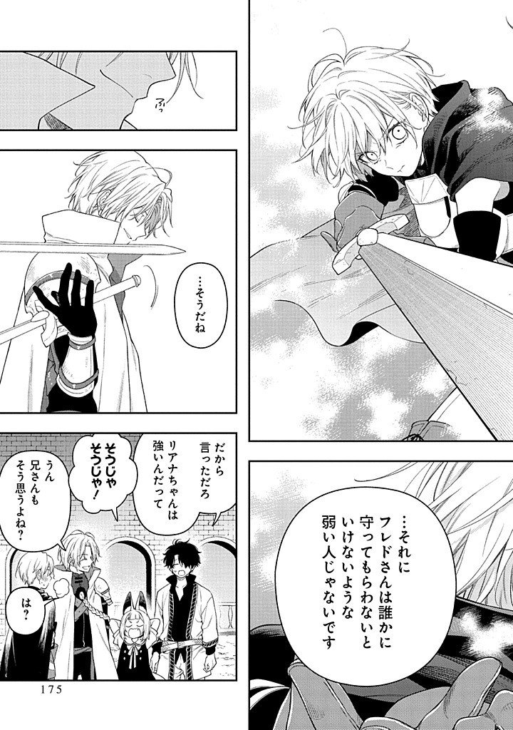 Mujikaku na Tensai Shoujo wa Kizukanai Chapter 28.2 8ページ