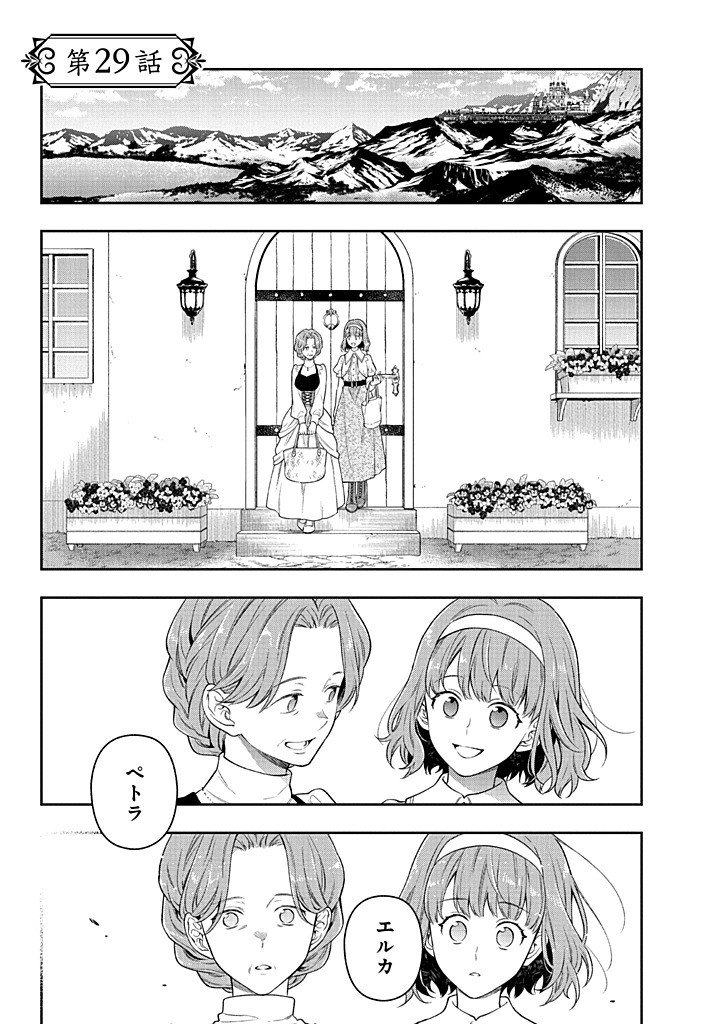 Mujikaku na Tensai Shoujo wa Kizukanai Chapter 29.1 1ページ