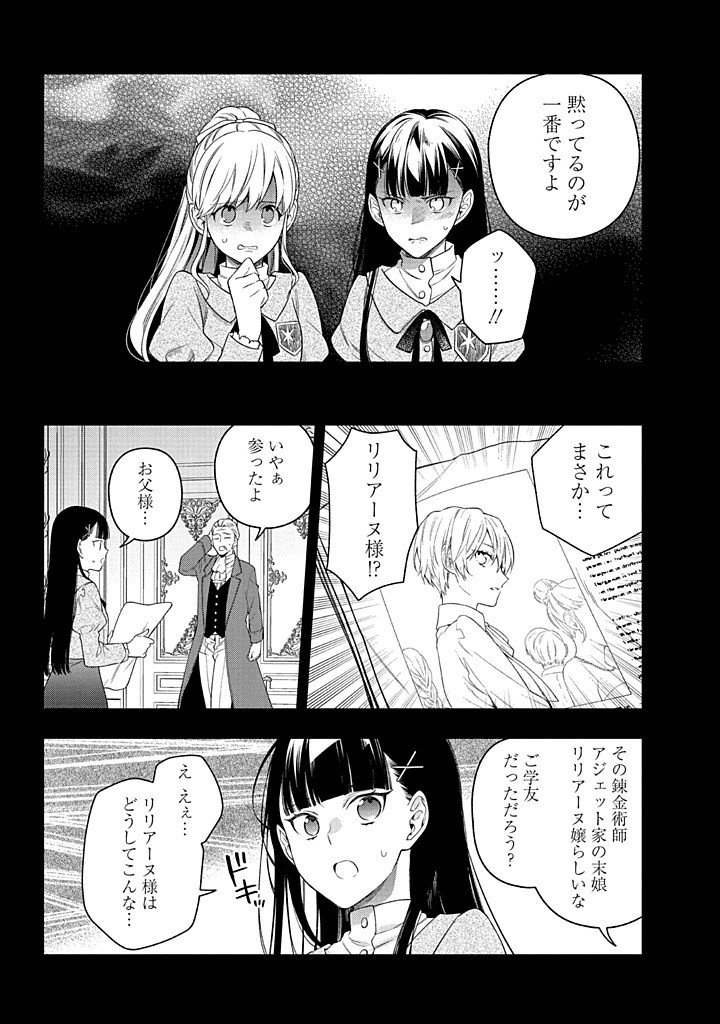 Mujikaku na Tensai Shoujo wa Kizukanai Chapter 29.1 11ページ