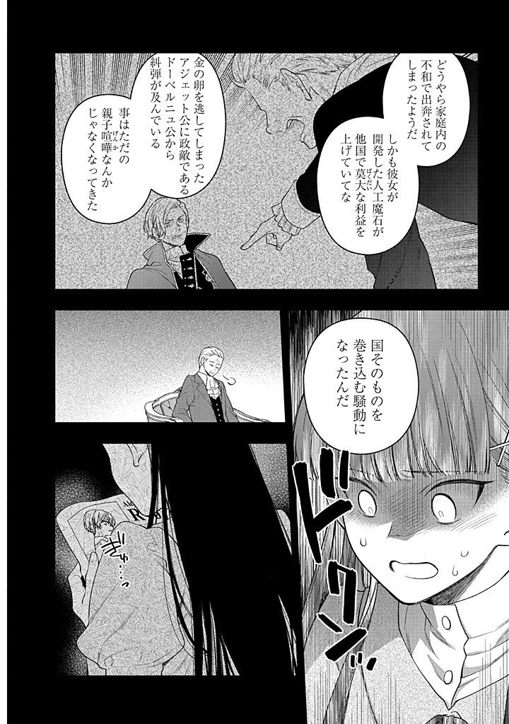 Mujikaku na Tensai Shoujo wa Kizukanai Chapter 29.1 12ページ