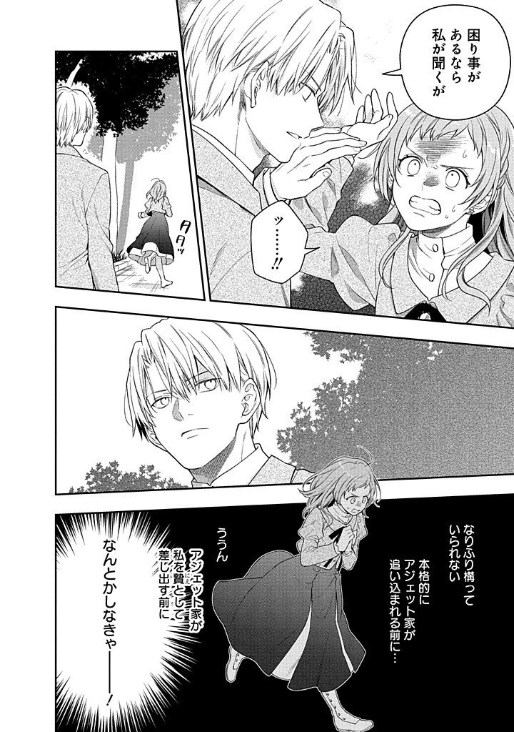 Mujikaku na Tensai Shoujo wa Kizukanai Chapter 29.1 14ページ