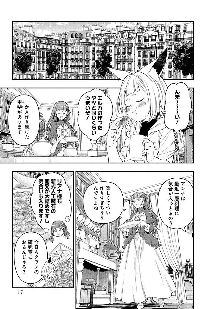 Mujikaku na Tensai Shoujo wa Kizukanai Chapter 29.1 15ページ