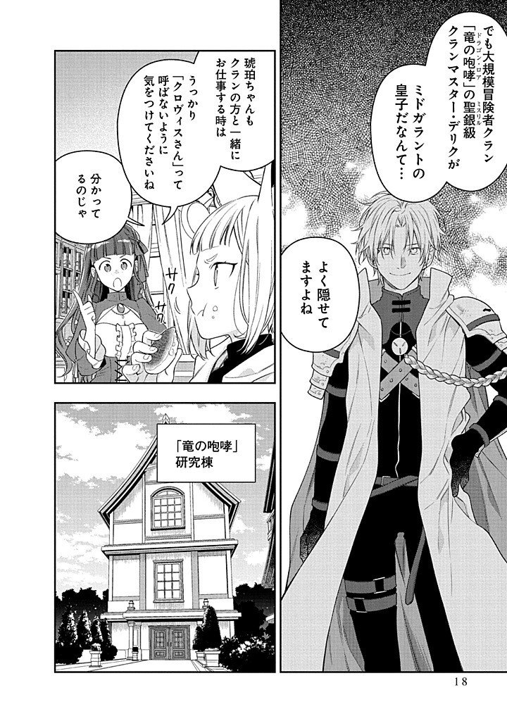 Mujikaku na Tensai Shoujo wa Kizukanai Chapter 29.1 16ページ