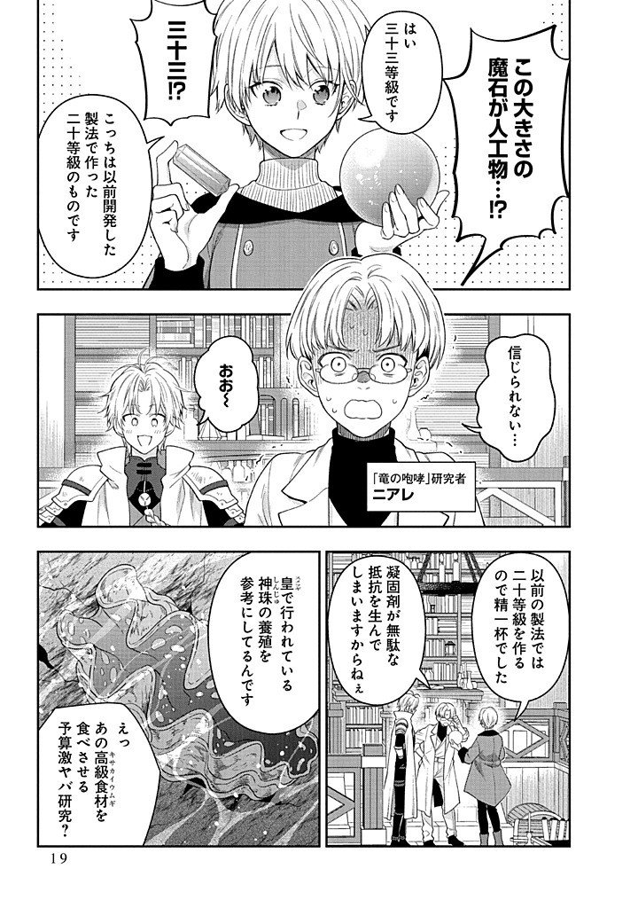 Mujikaku na Tensai Shoujo wa Kizukanai Chapter 29.1 17ページ