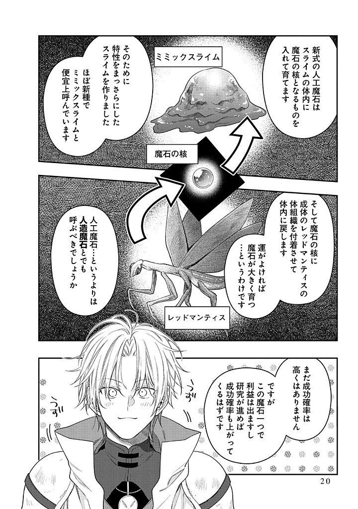 Mujikaku na Tensai Shoujo wa Kizukanai Chapter 29.1 18ページ