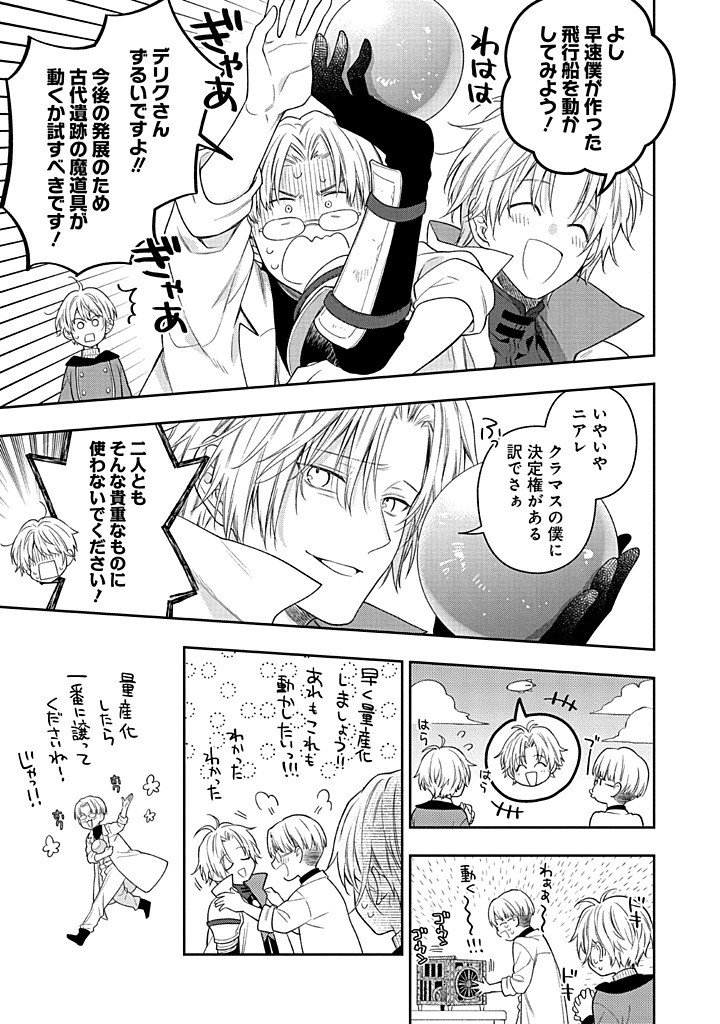 Mujikaku na Tensai Shoujo wa Kizukanai Chapter 29.1 19ページ