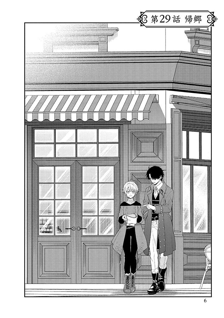 Mujikaku na Tensai Shoujo wa Kizukanai Chapter 29.1 4ページ