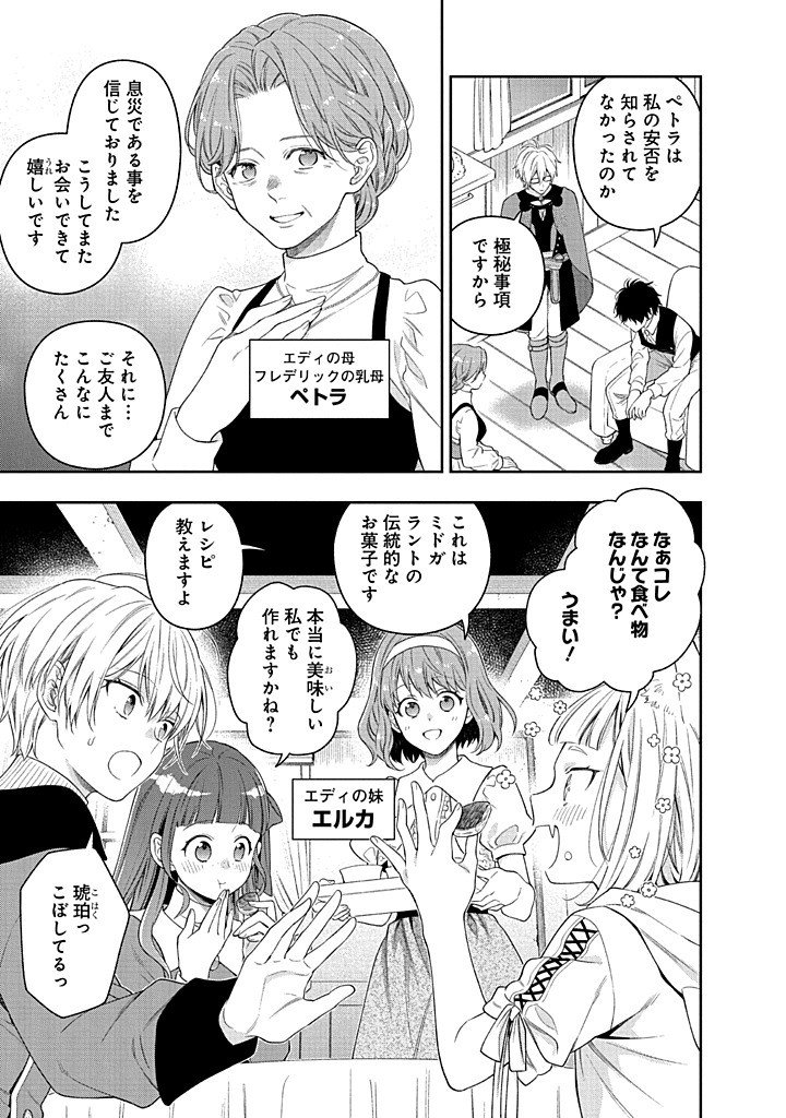 Mujikaku na Tensai Shoujo wa Kizukanai Chapter 29.1 5ページ