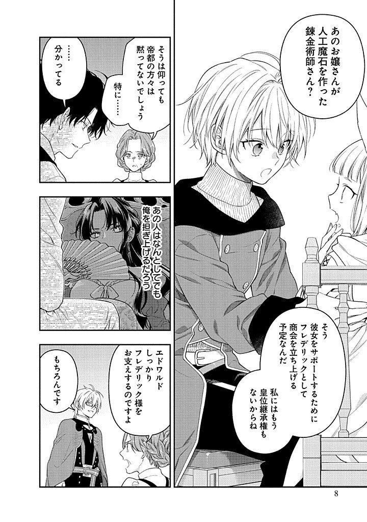 Mujikaku na Tensai Shoujo wa Kizukanai Chapter 29.1 6ページ