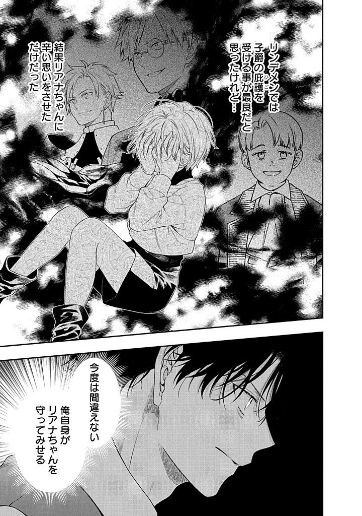 Mujikaku na Tensai Shoujo wa Kizukanai Chapter 29.1 7ページ
