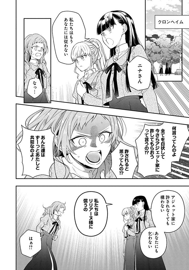 Mujikaku na Tensai Shoujo wa Kizukanai Chapter 29.1 8ページ