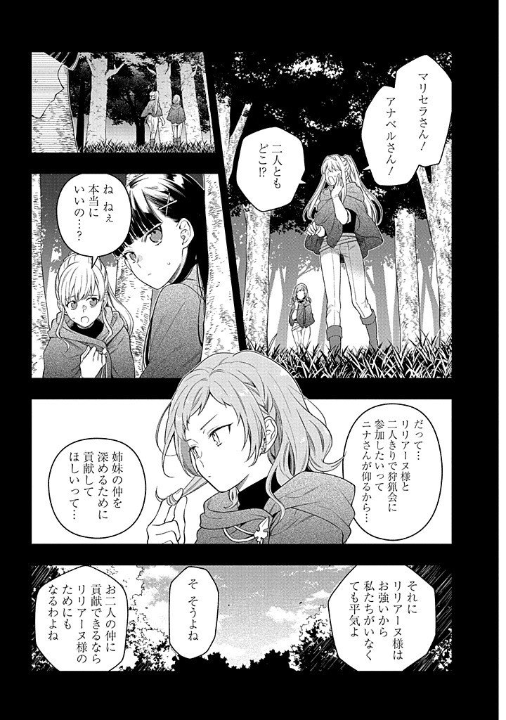 Mujikaku na Tensai Shoujo wa Kizukanai Chapter 29.1 9ページ