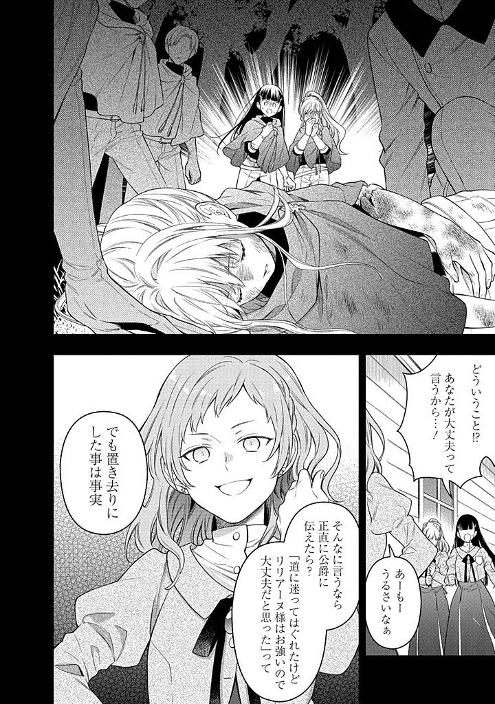Mujikaku na Tensai Shoujo wa Kizukanai Chapter 29.1 10ページ