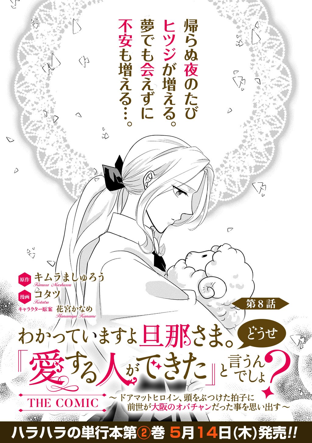 Wakatteimasu yo Danna-sama. Douse "Aisuru Hito ga Dekita" to iun desho? Chapter 8 1ページ
