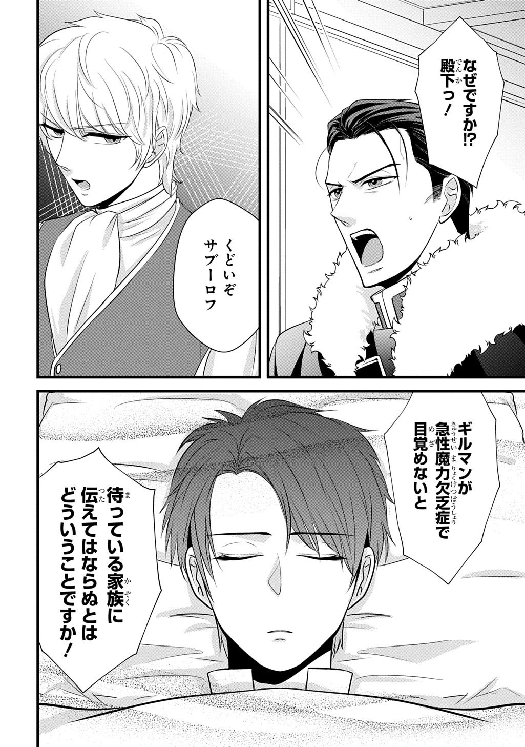 Wakatteimasu yo Danna-sama. Douse "Aisuru Hito ga Dekita" to iun desho? Chapter 8 2ページ