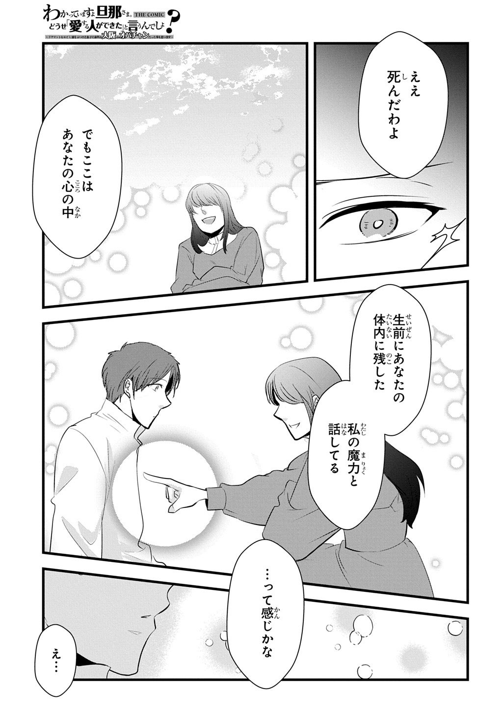 Wakatteimasu yo Danna-sama. Douse "Aisuru Hito ga Dekita" to iun desho? Chapter 8 11ページ