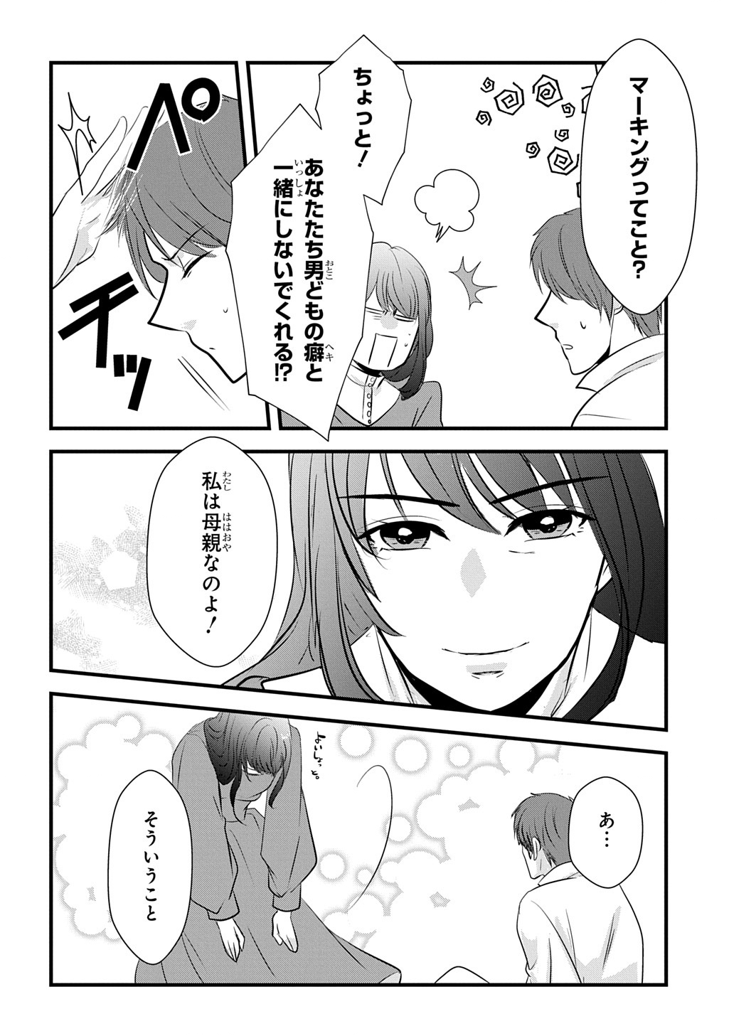Wakatteimasu yo Danna-sama. Douse "Aisuru Hito ga Dekita" to iun desho? Chapter 8 12ページ