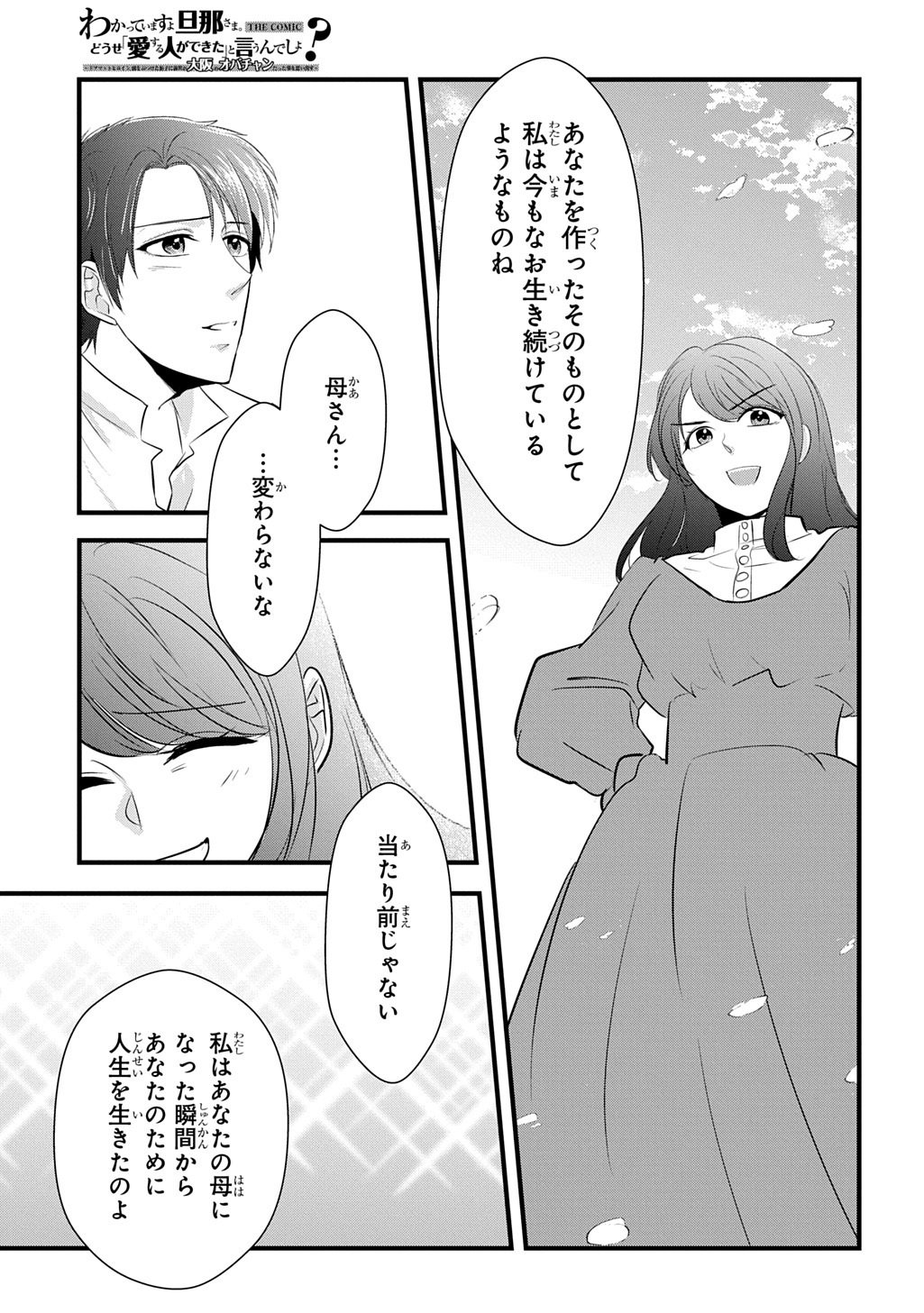 Wakatteimasu yo Danna-sama. Douse "Aisuru Hito ga Dekita" to iun desho? Chapter 8 13ページ