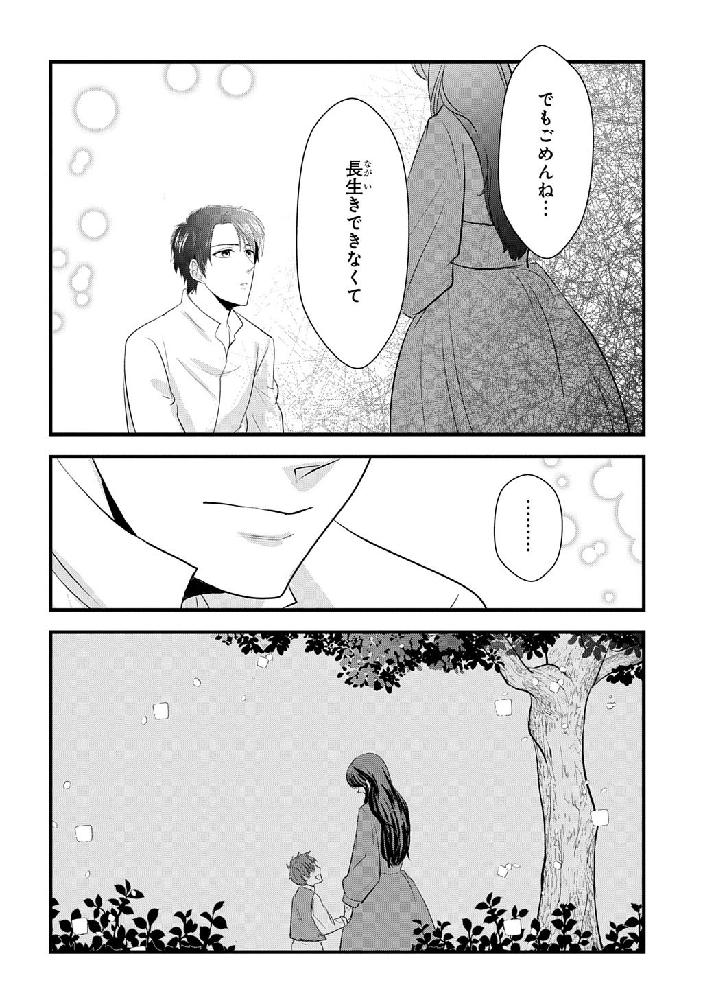 Wakatteimasu yo Danna-sama. Douse "Aisuru Hito ga Dekita" to iun desho? Chapter 8 14ページ