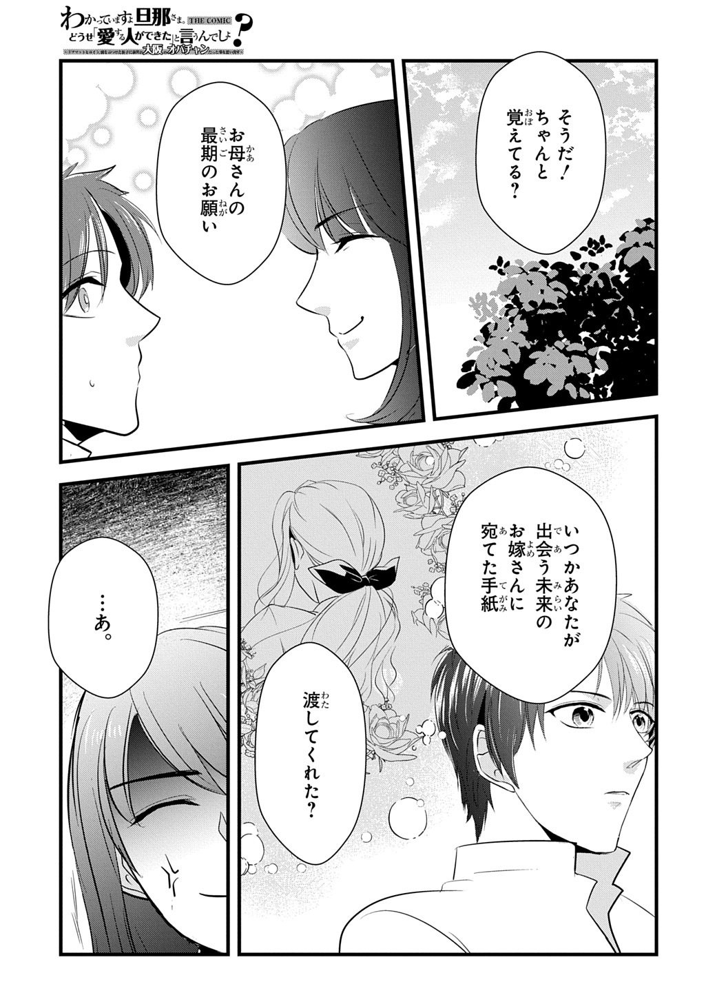 Wakatteimasu yo Danna-sama. Douse "Aisuru Hito ga Dekita" to iun desho? Chapter 8 15ページ