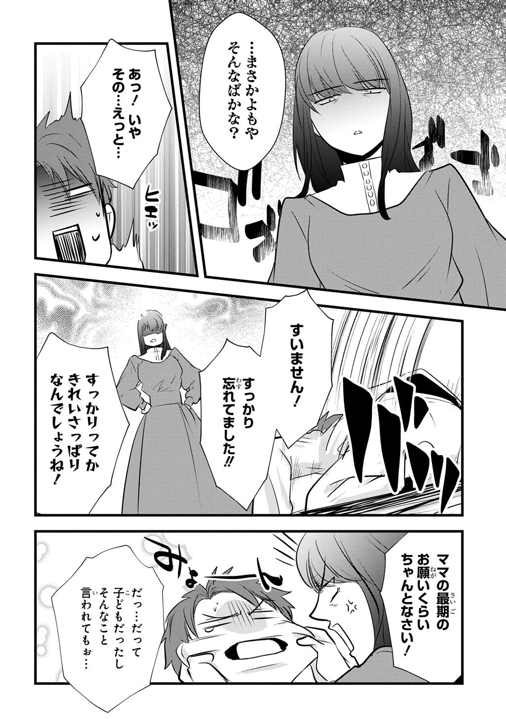 Wakatteimasu yo Danna-sama. Douse "Aisuru Hito ga Dekita" to iun desho? Chapter 8 16ページ