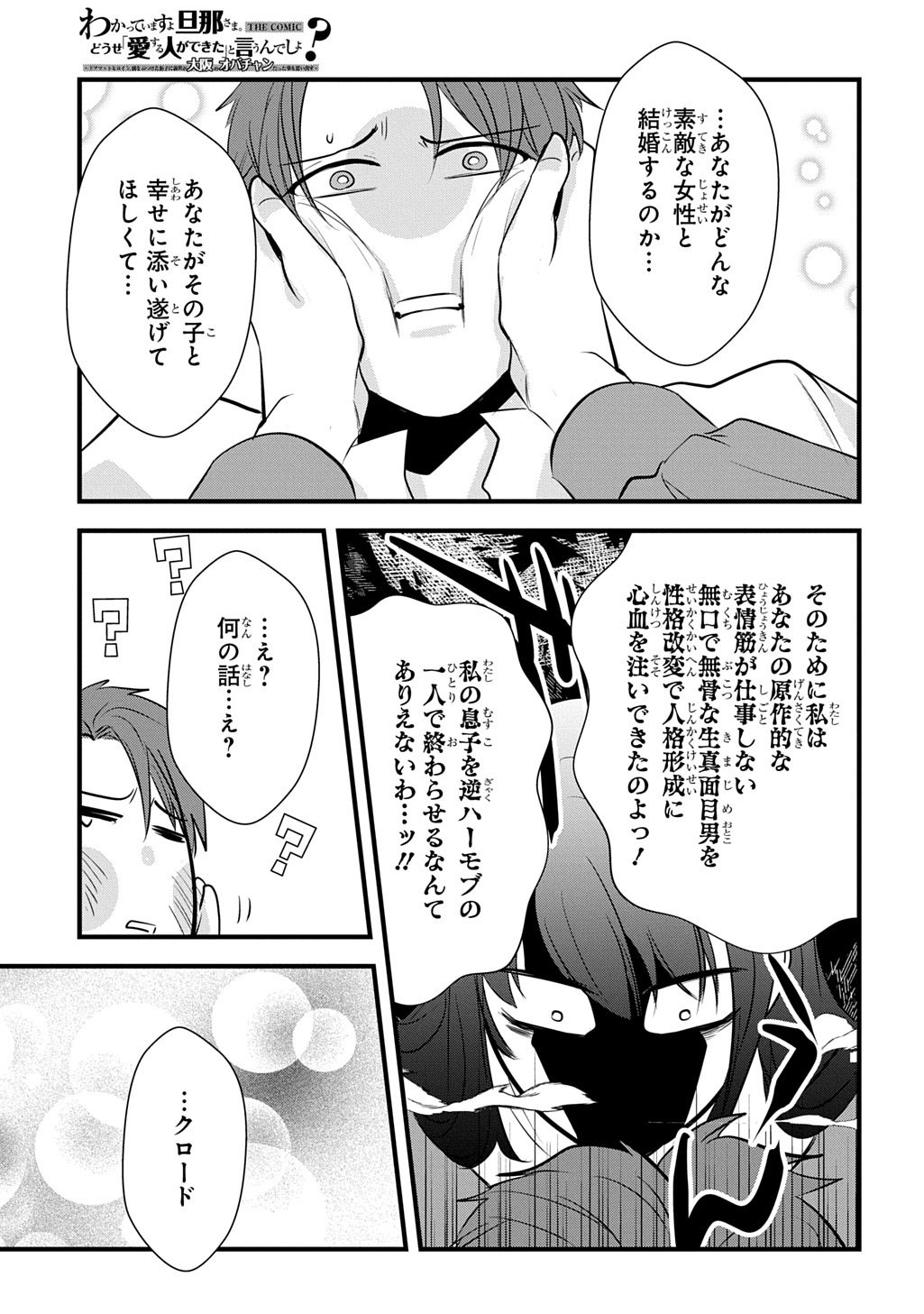 Wakatteimasu yo Danna-sama. Douse "Aisuru Hito ga Dekita" to iun desho? Chapter 8 17ページ