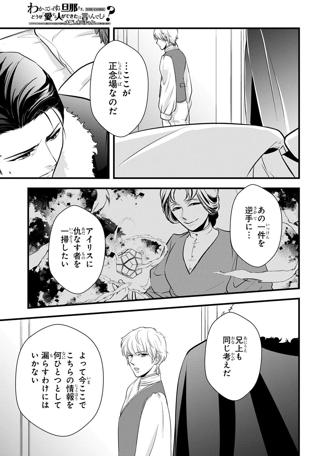 Wakatteimasu yo Danna-sama. Douse "Aisuru Hito ga Dekita" to iun desho? Chapter 8 3ページ