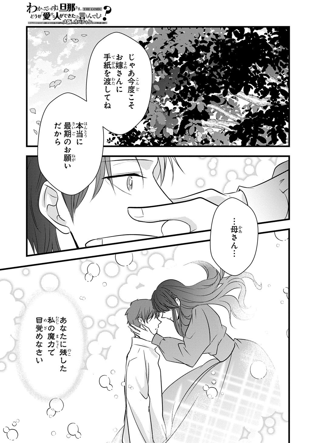 Wakatteimasu yo Danna-sama. Douse "Aisuru Hito ga Dekita" to iun desho? Chapter 8 21ページ